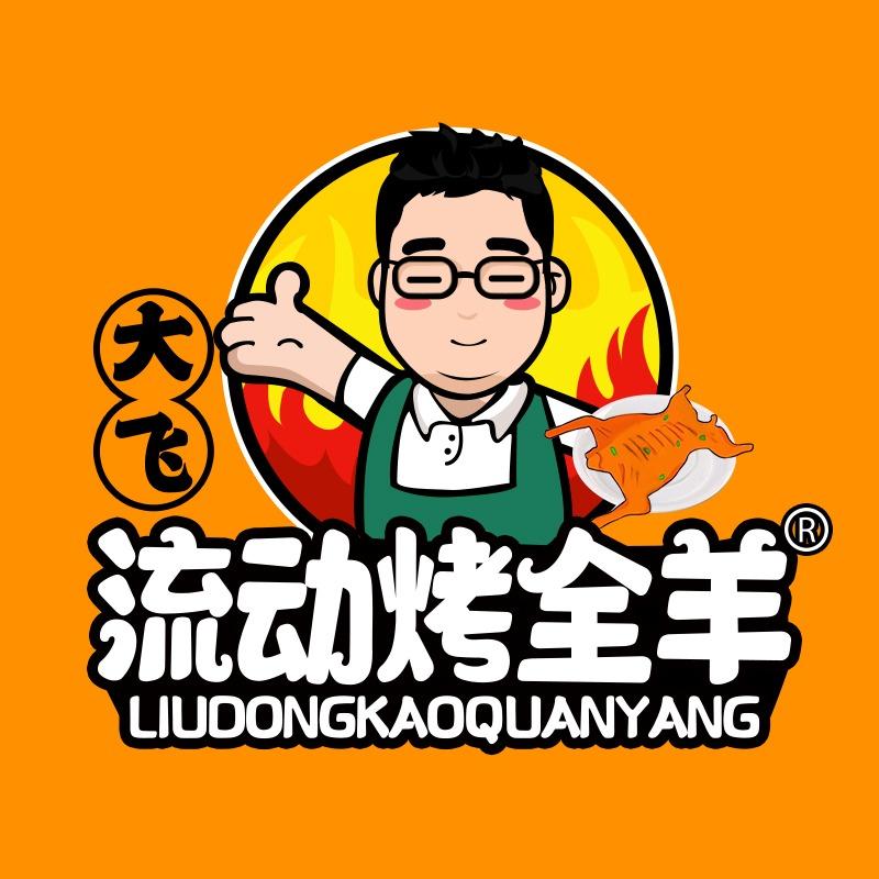 南昌市大飞流动烤全羊