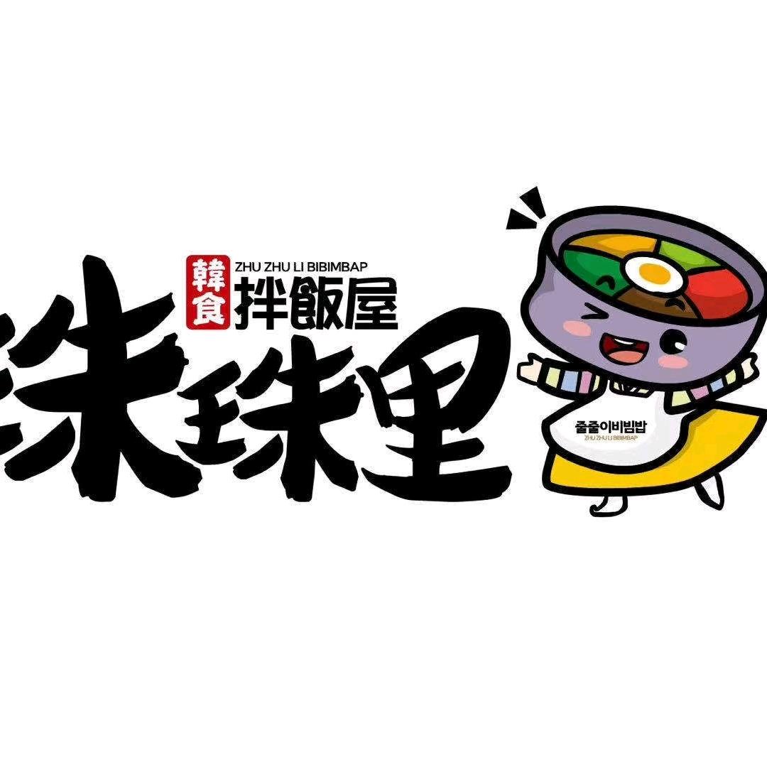 通化市东昌区珠珠里拌饭屋