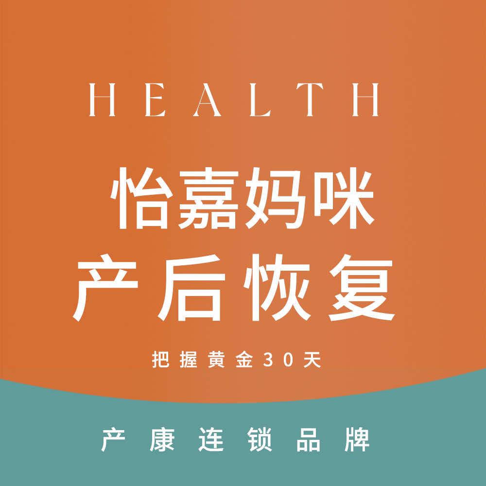 怡嘉妈咪产后恢复 官方号