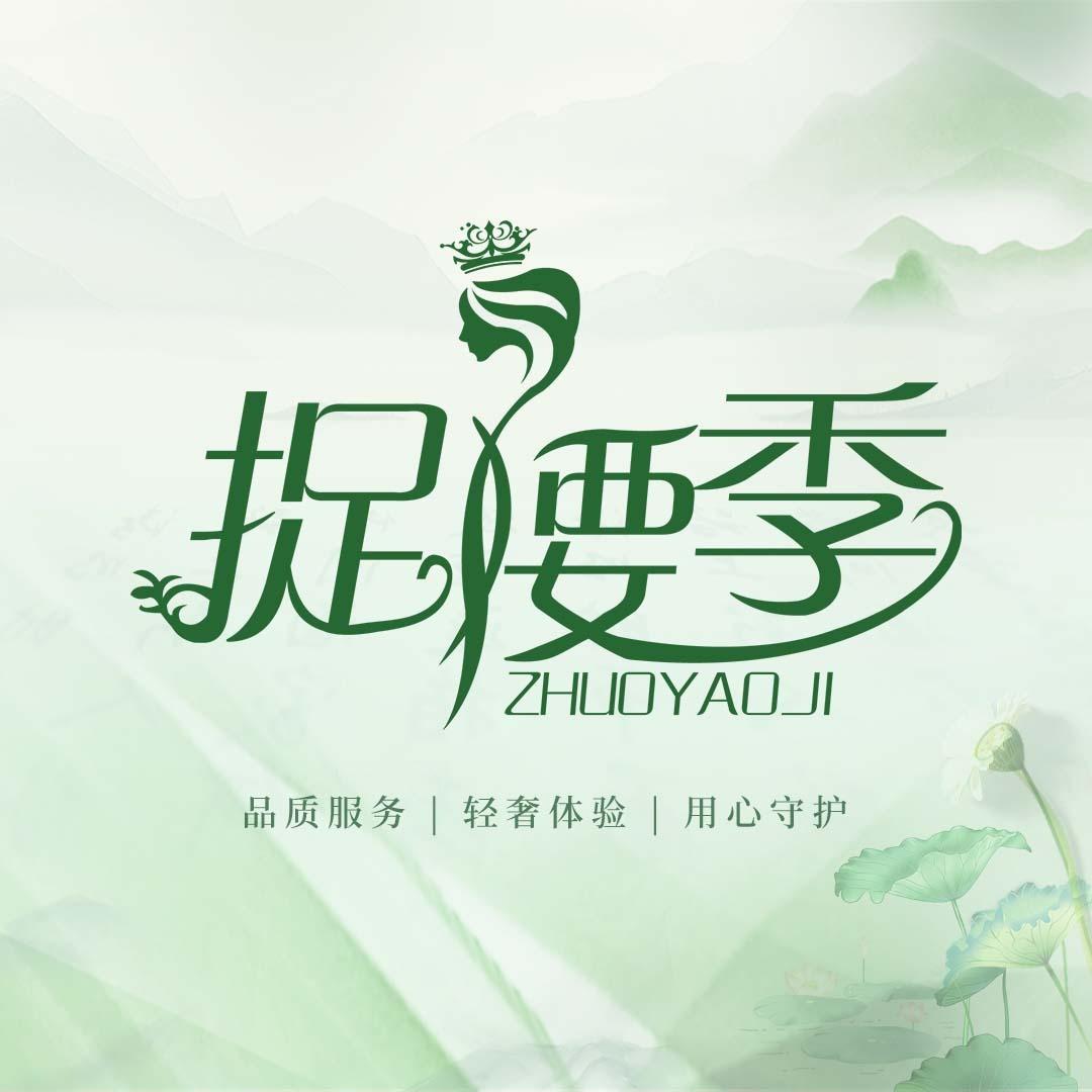 捉腰季直营连锁旗舰店