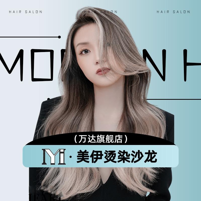 美伊烫染沙龙（万达旗舰店）