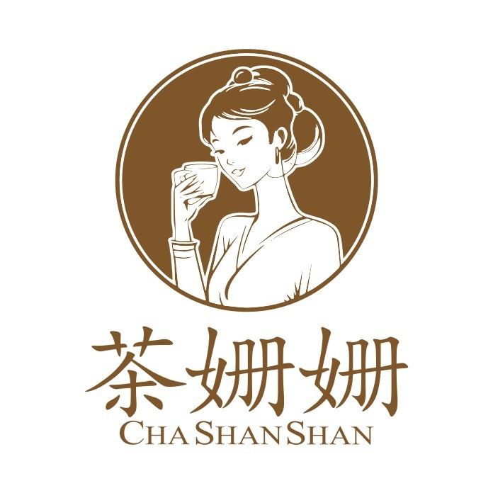 茶姗姗(黄流店)专用号