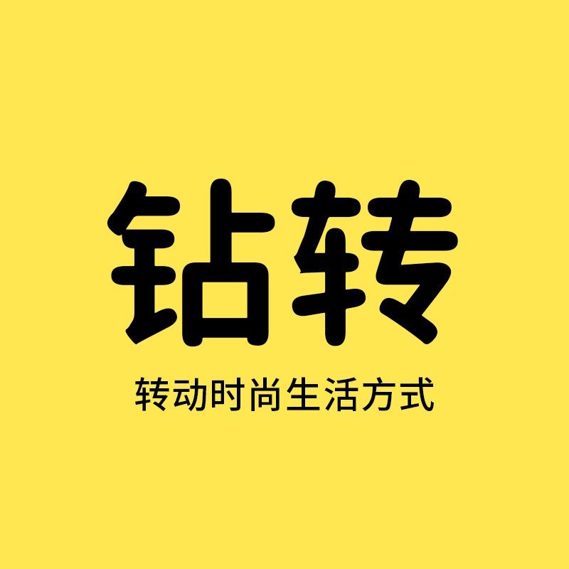 钻转-奢二网名品回收