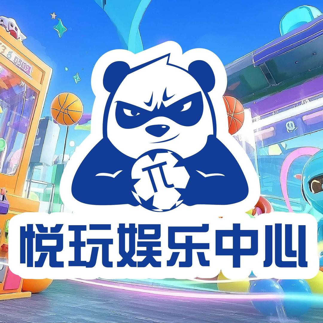 悦玩空间