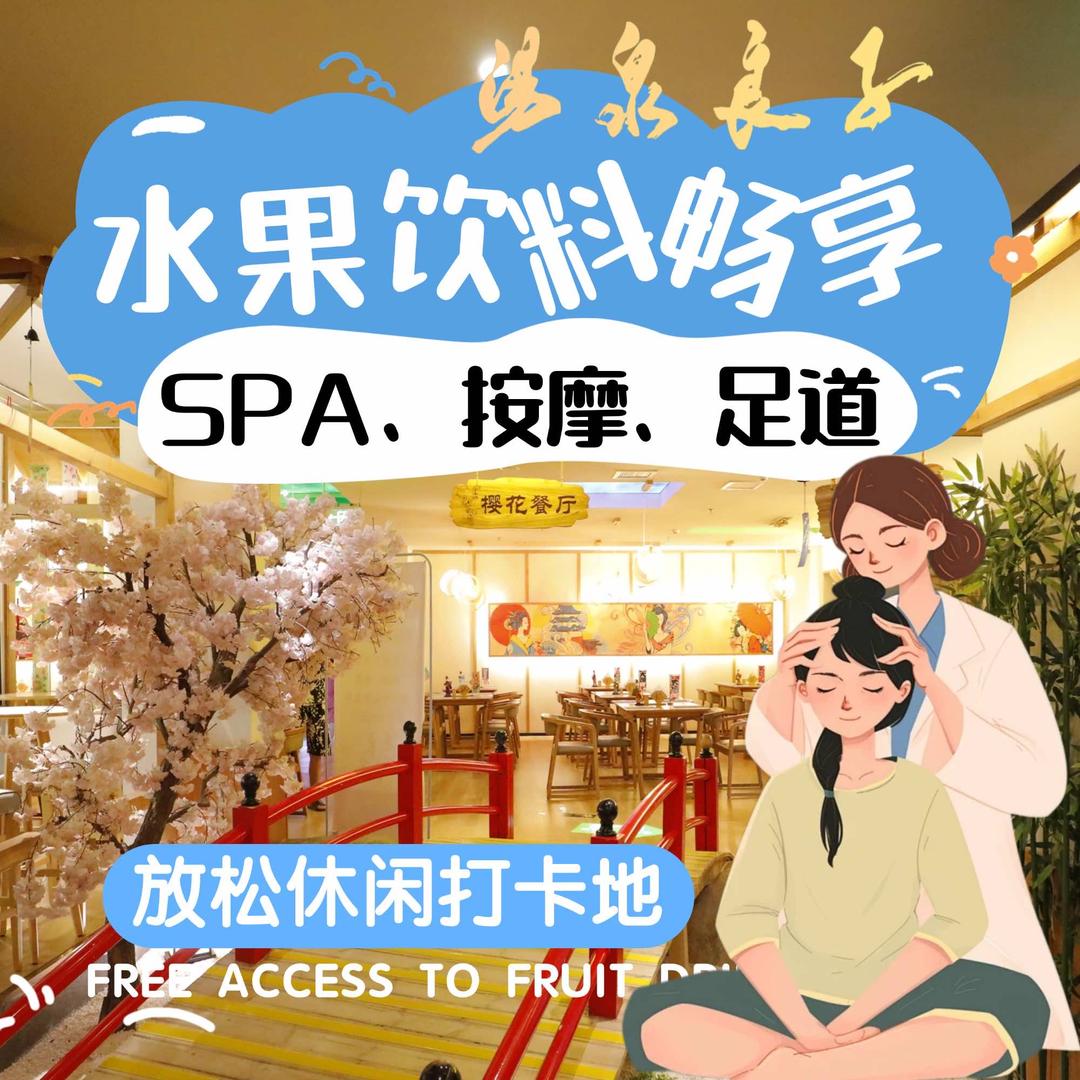 汤泉良子（回龙观店）