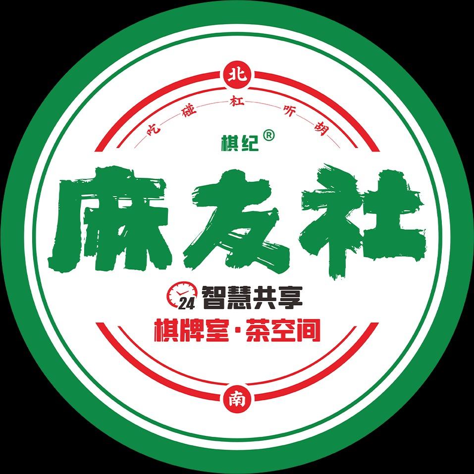 棋纪麻友社丨明发店