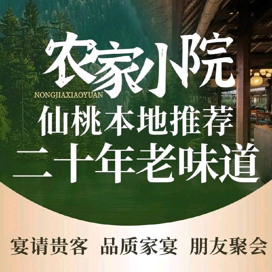 农家小院·始于1999（沔街店）