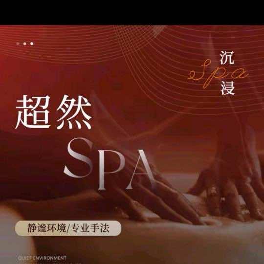 超燃spa官方号｜金泰国际3期16栋一单