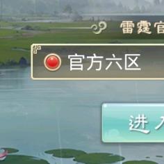 问道山海