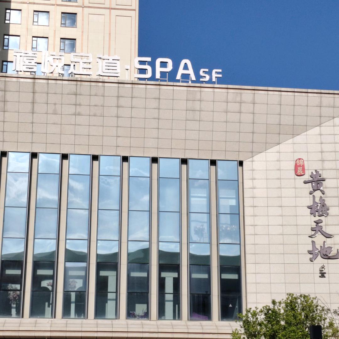 禧悦养生官方号