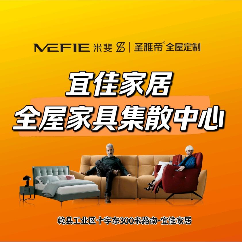 乾县宜佳家居-品牌家具集散中心