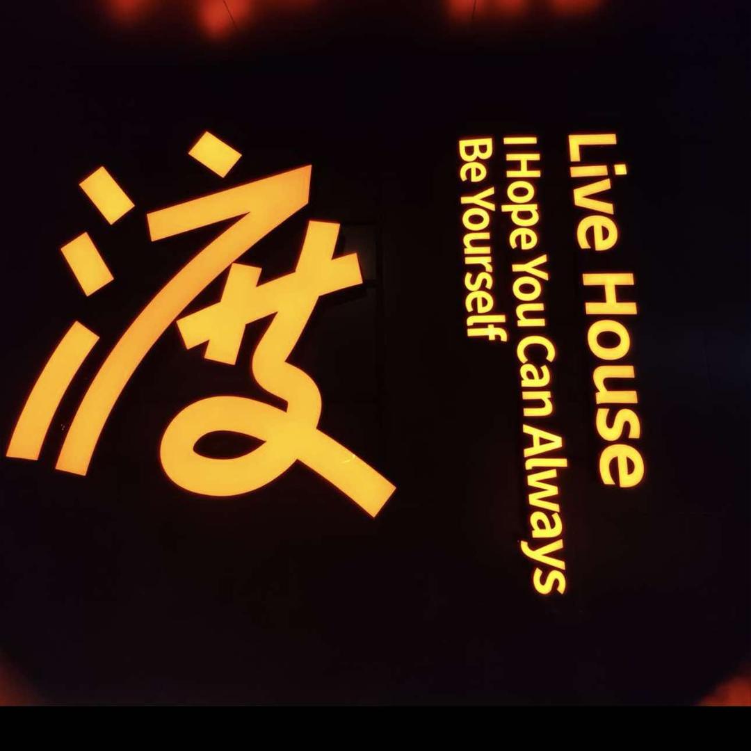 渡 LIVE HOUSE