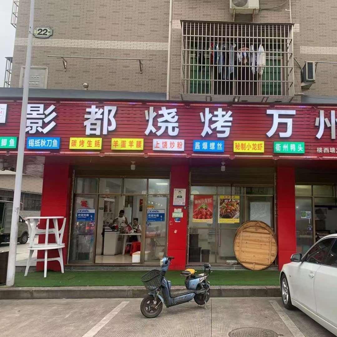 影都烧烤万州烤鱼(楼西塘店）