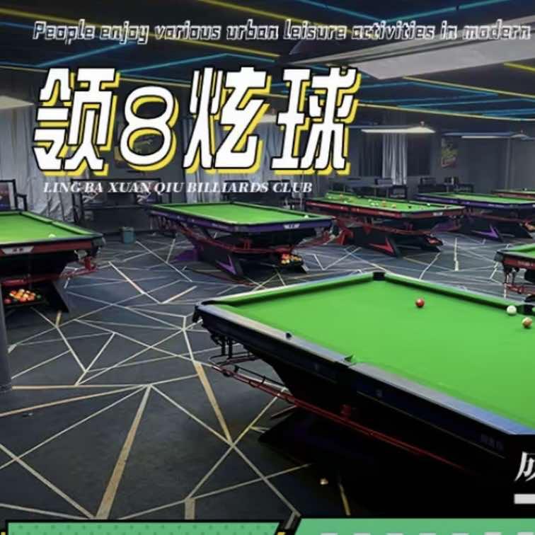 领8炫球官方号