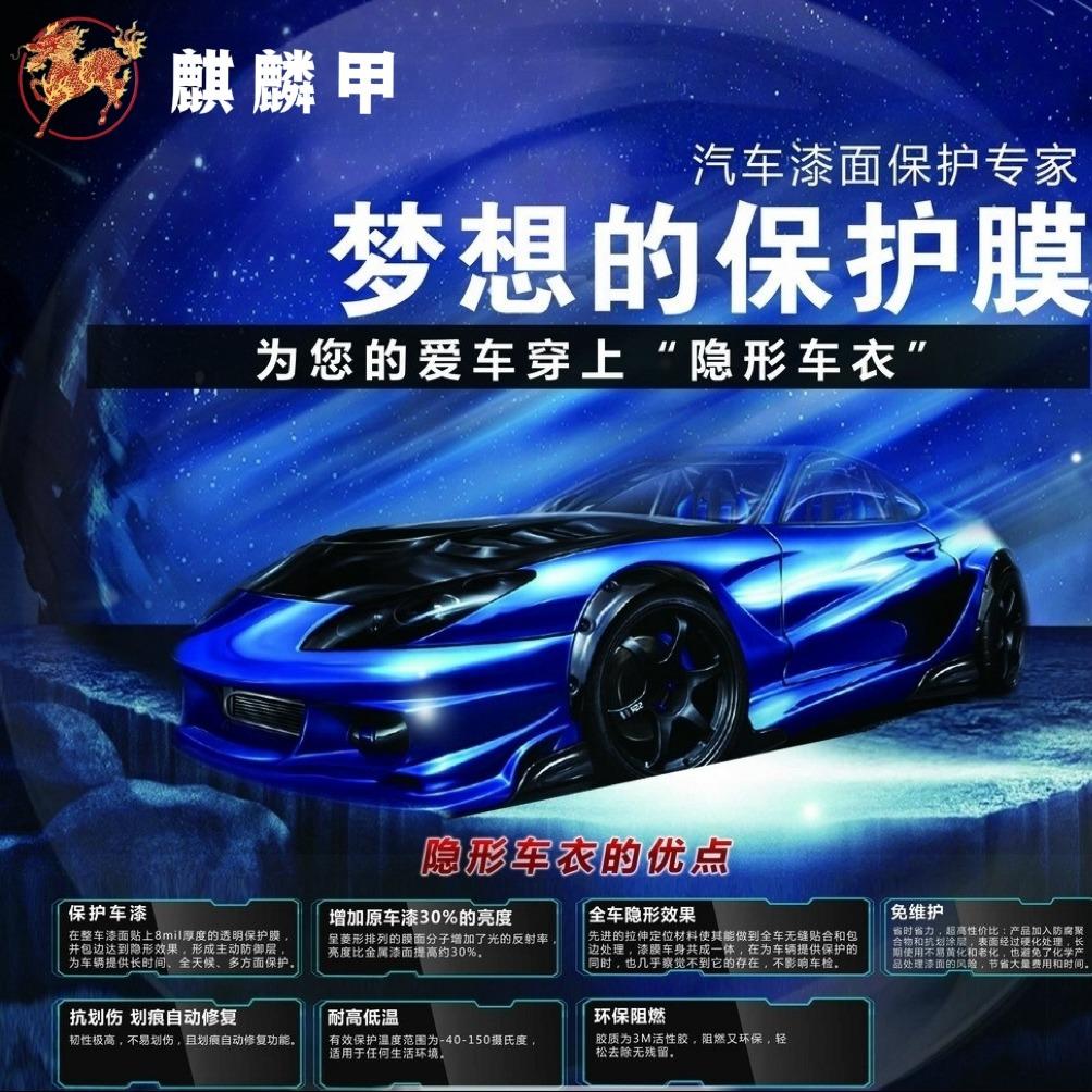麒麟甲车衣改色膜