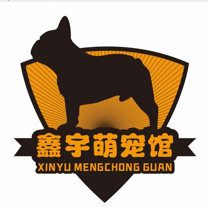 鑫宇萌宠馆