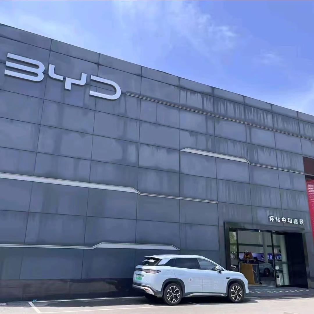 比亚迪汽车王朝网怀化中和愿景4S店-池回