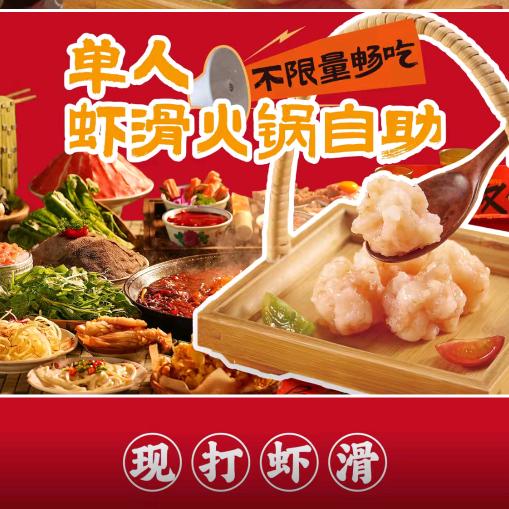 哇姐虾滑牛肉火锅自助（鸿运超市店）