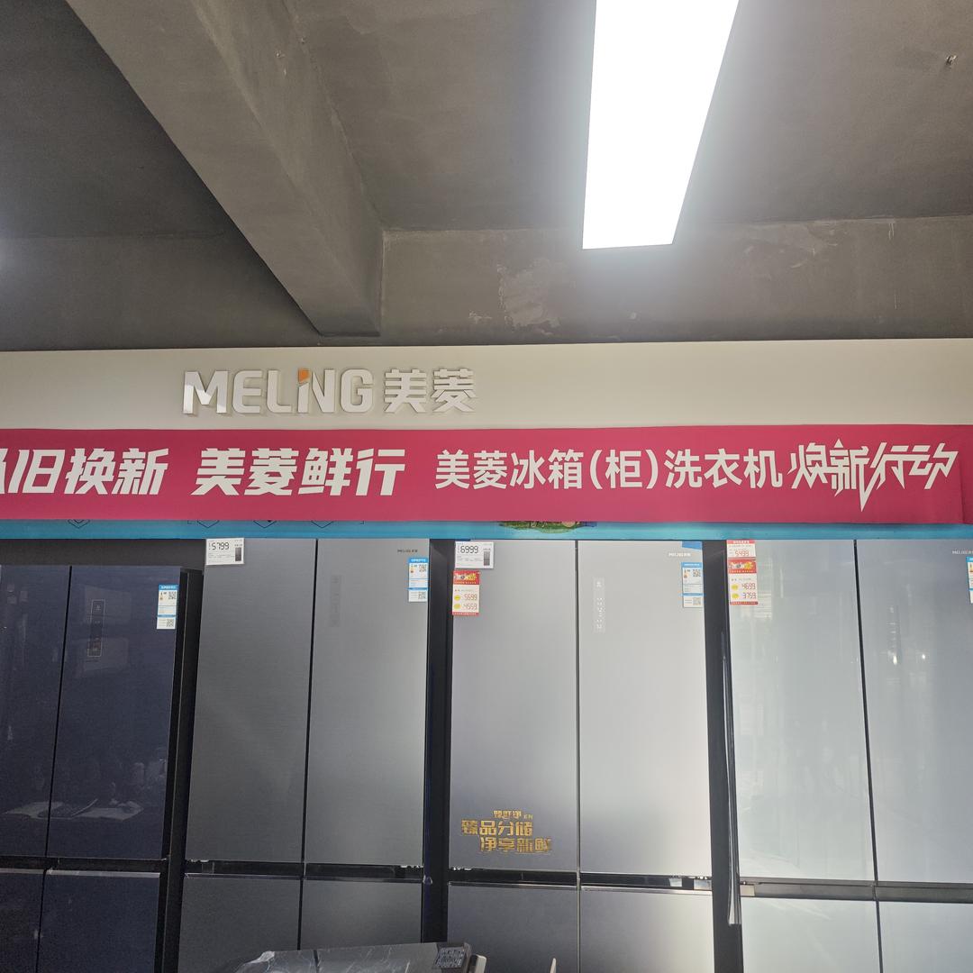 美菱电器(郑村海进家电）