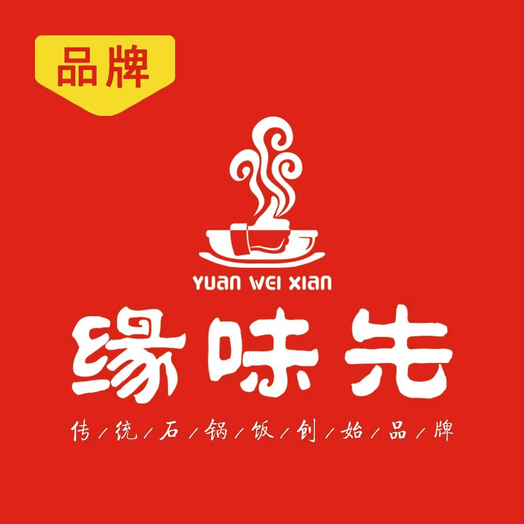 缘味先石锅饭(福昌路店)官方号