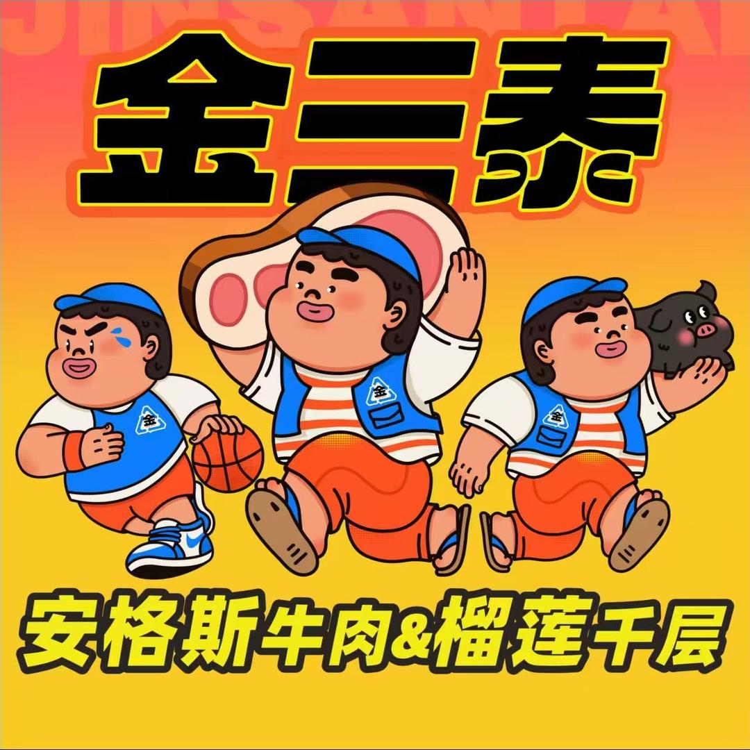 金三泰福建福利官