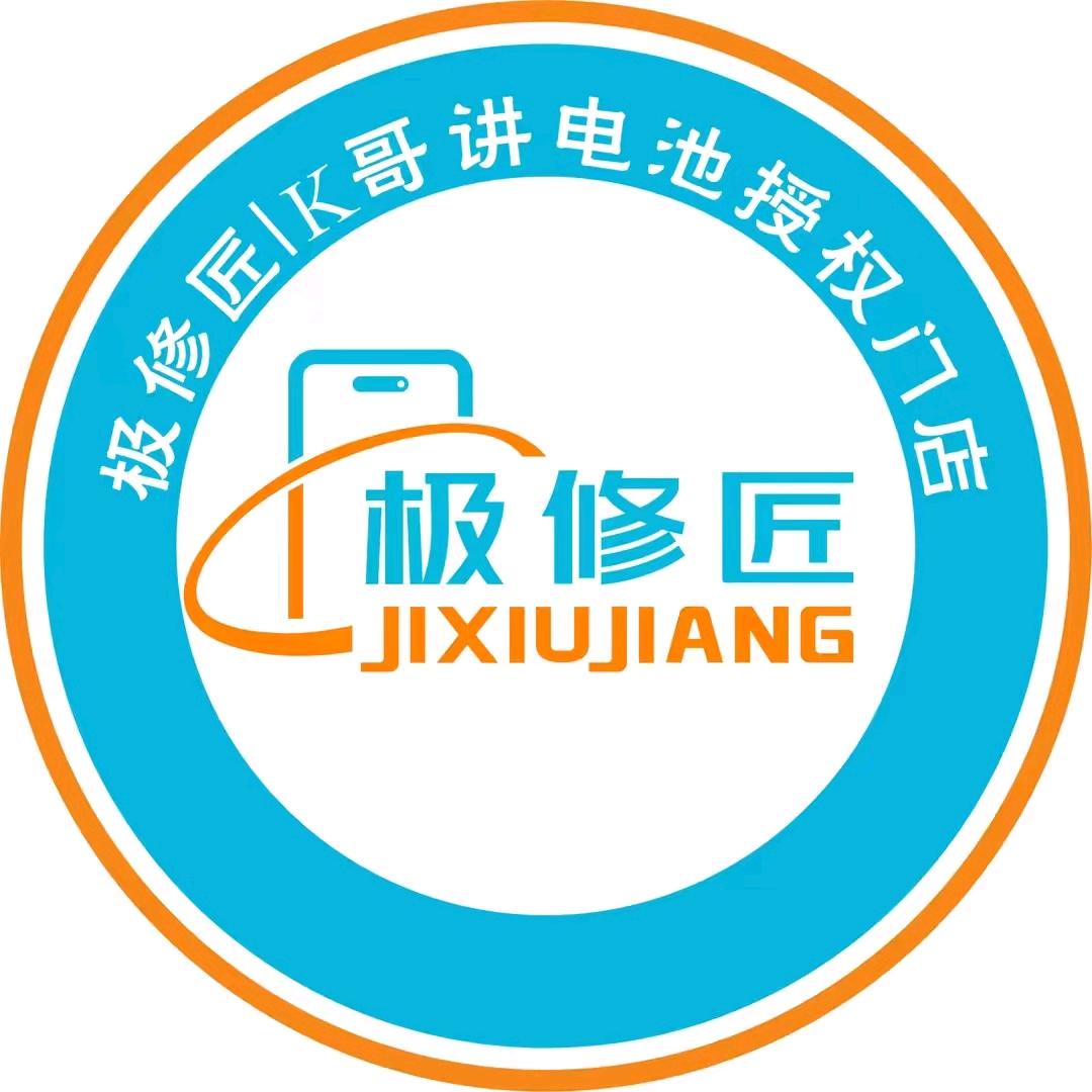 极修匠(城中龙城店)An仔