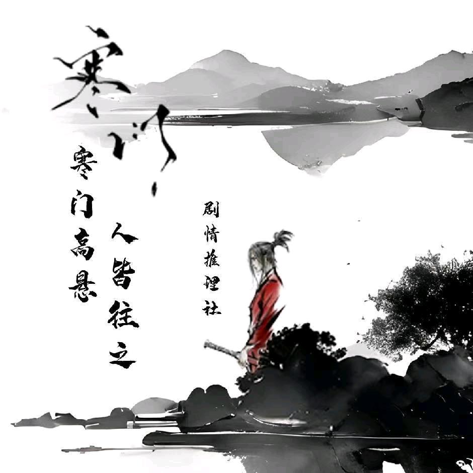 雾迷推理社官方号