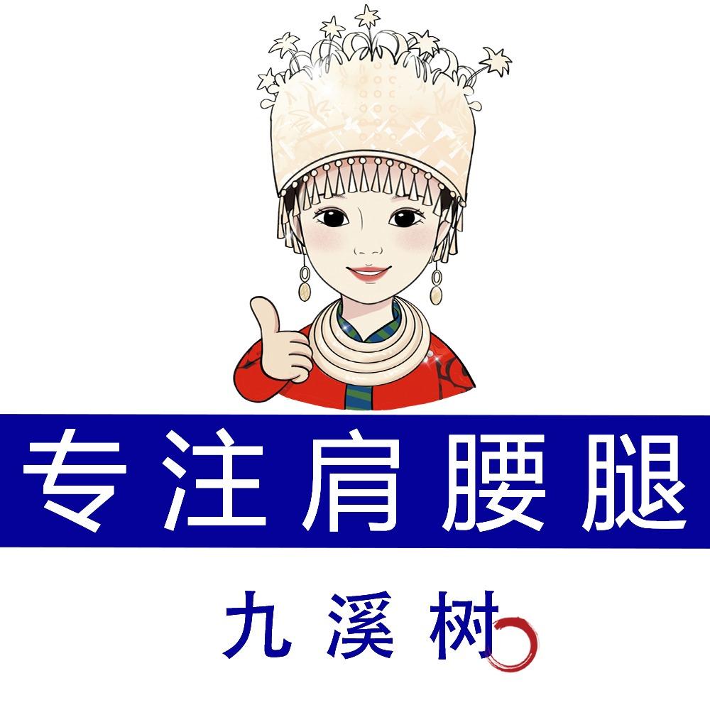 九溪树肩腰腿调理(吴江横扇店)专用号