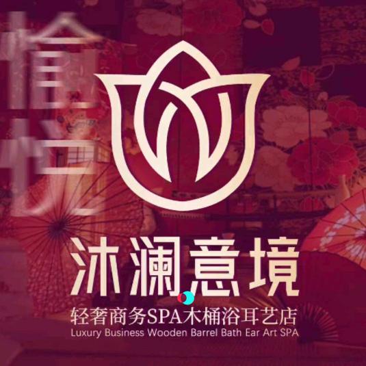 沐澜意境足道养生官方号