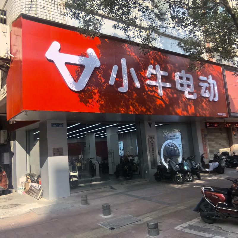小牛电动(嗒嗒之家)