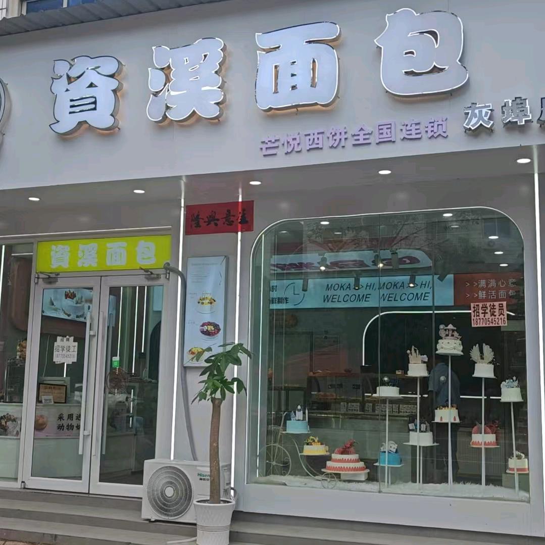 灰埠镇资溪面包芒悦西饼生日蛋糕店专用号