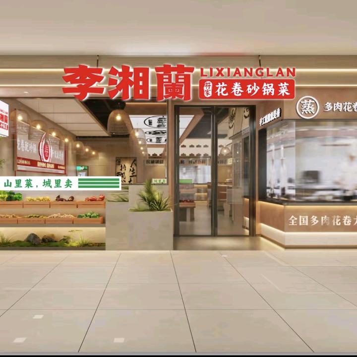 符家李湘蘭花卷砂锅菜漯河万达店