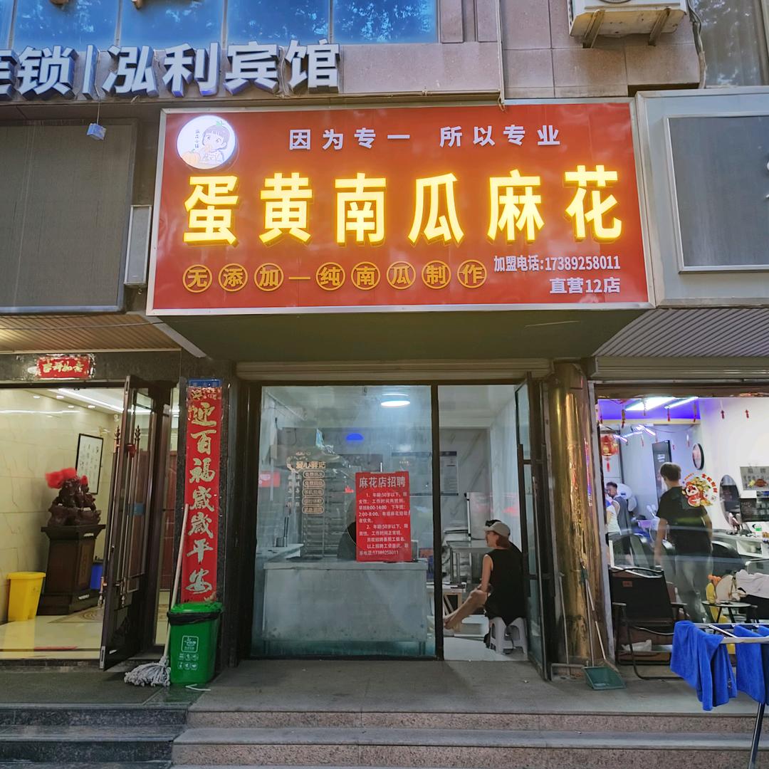 蛋黄南瓜麻花张掖总店官方号