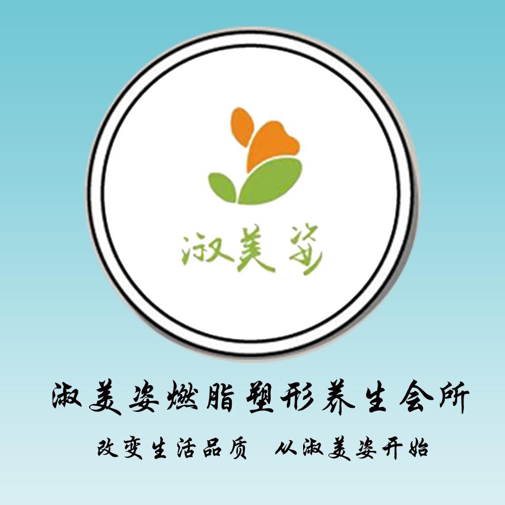 淑美姿(靖边县懿洁美业）