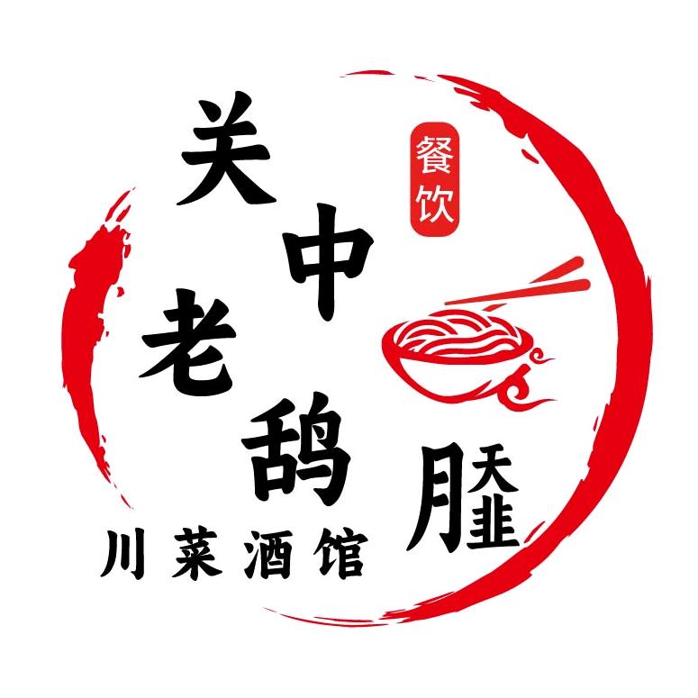 关中老鸹撒餐馆官方号