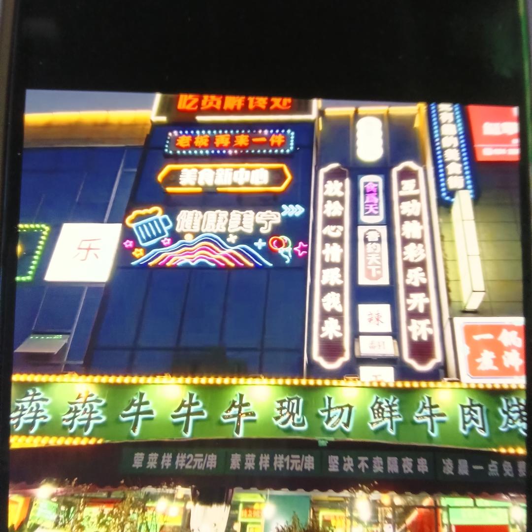 艳姐的两元烧烤店（犇犇牛牛牛仁家渡店）
