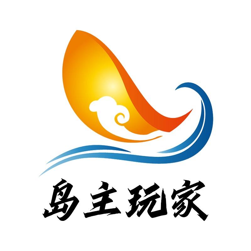 岛主玩家