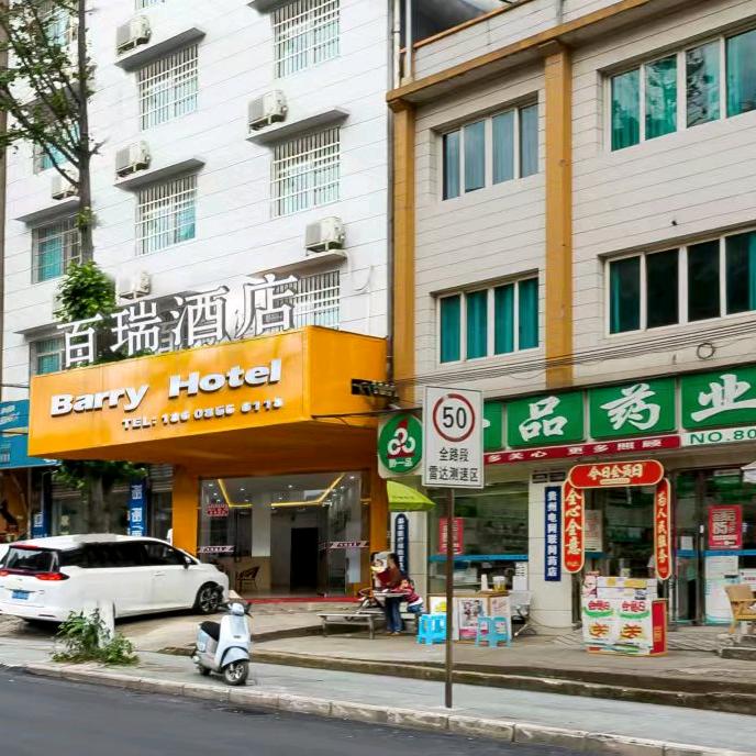 百瑞酒店官方号