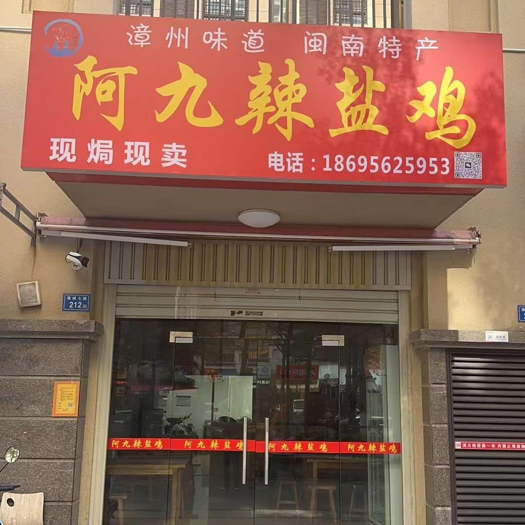 阿九辣盐鸡官方账号