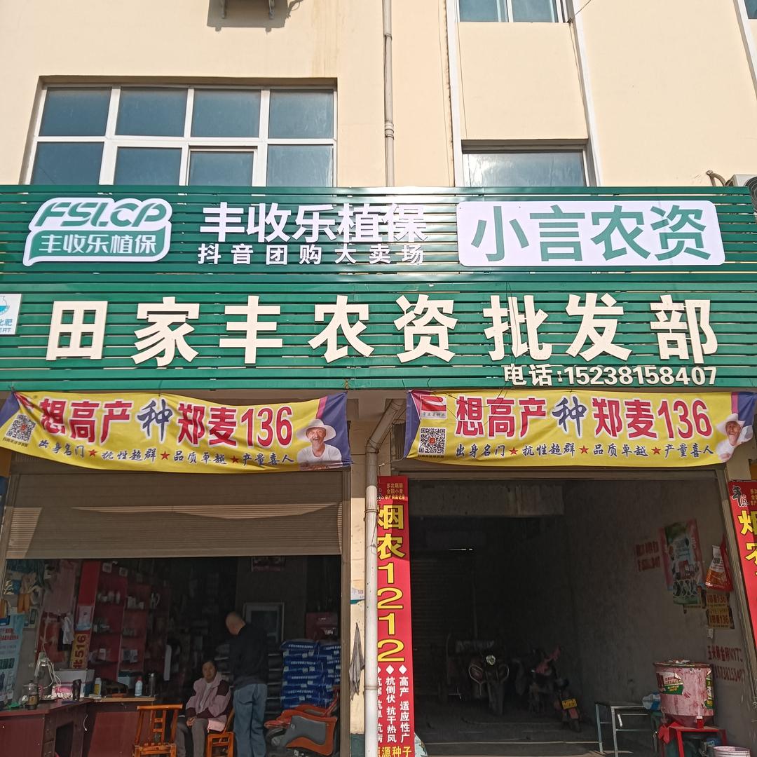 小言农资
