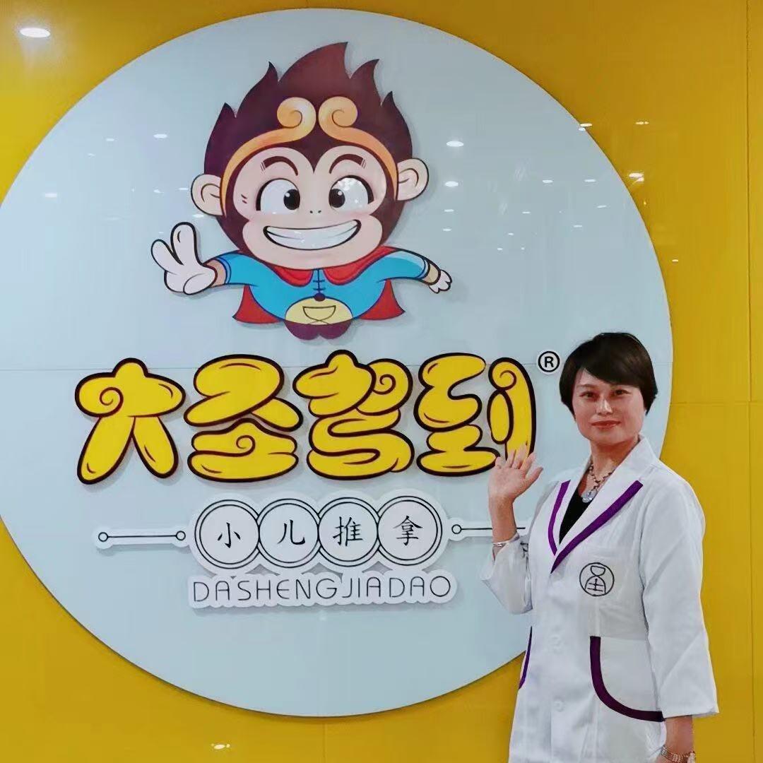 大圣驾到小儿推拿(遵义保利店)