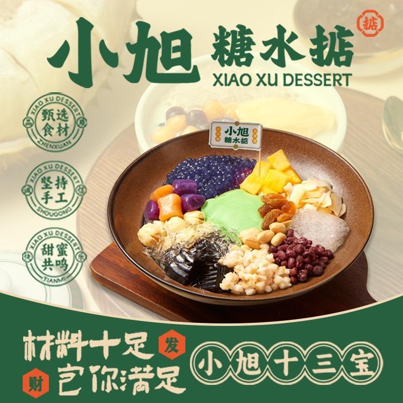 小旭糖水掂（揭阳新亨店）