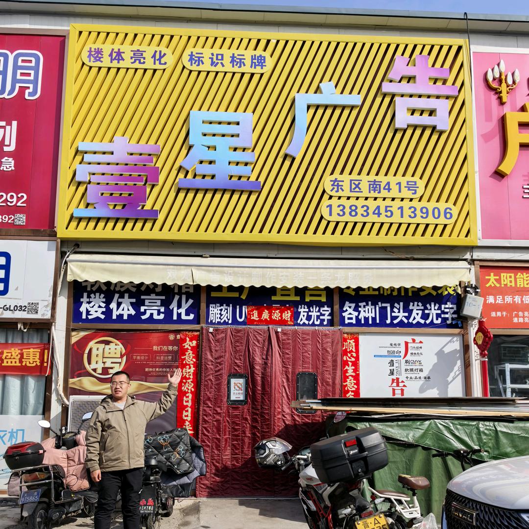 壹星广告