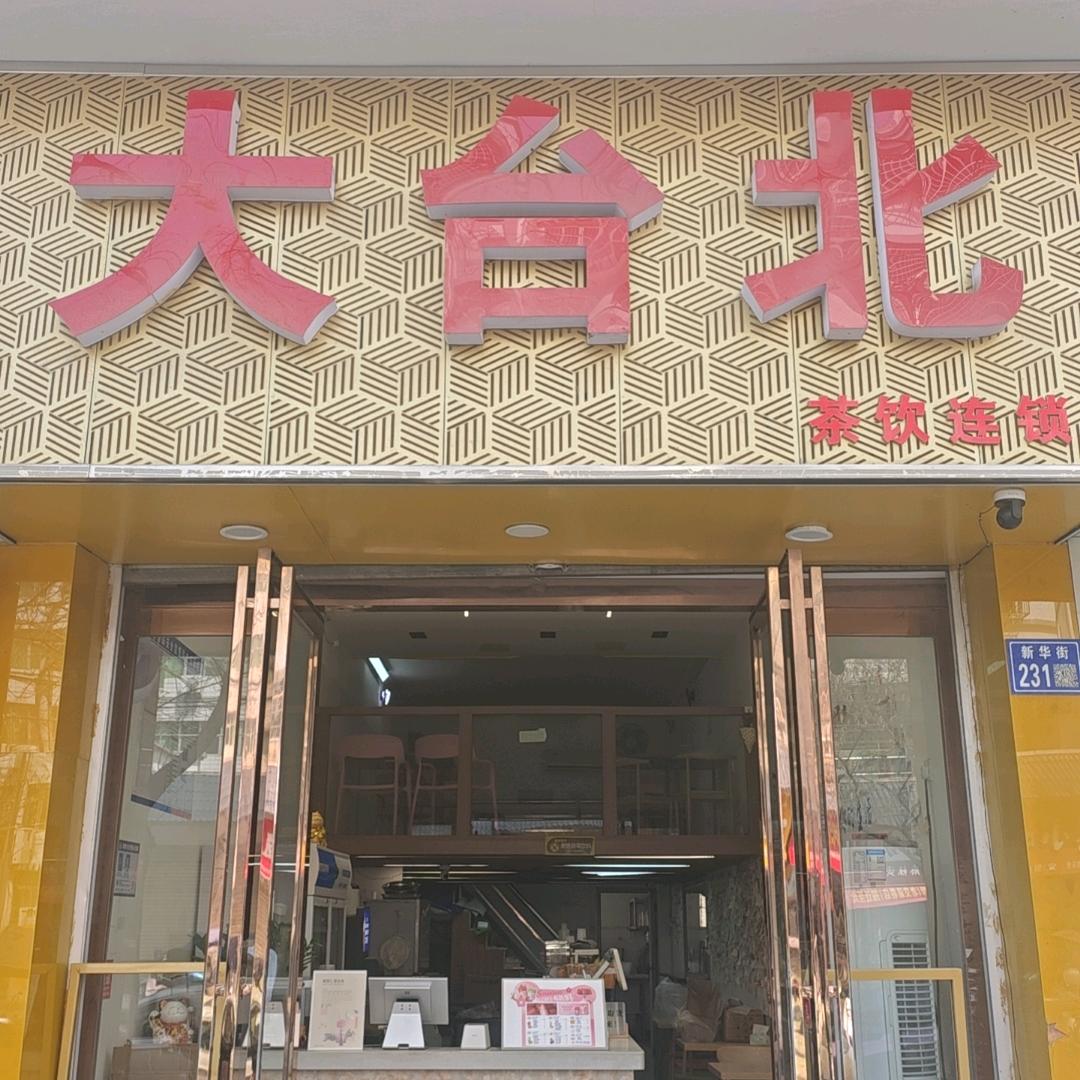 大台北