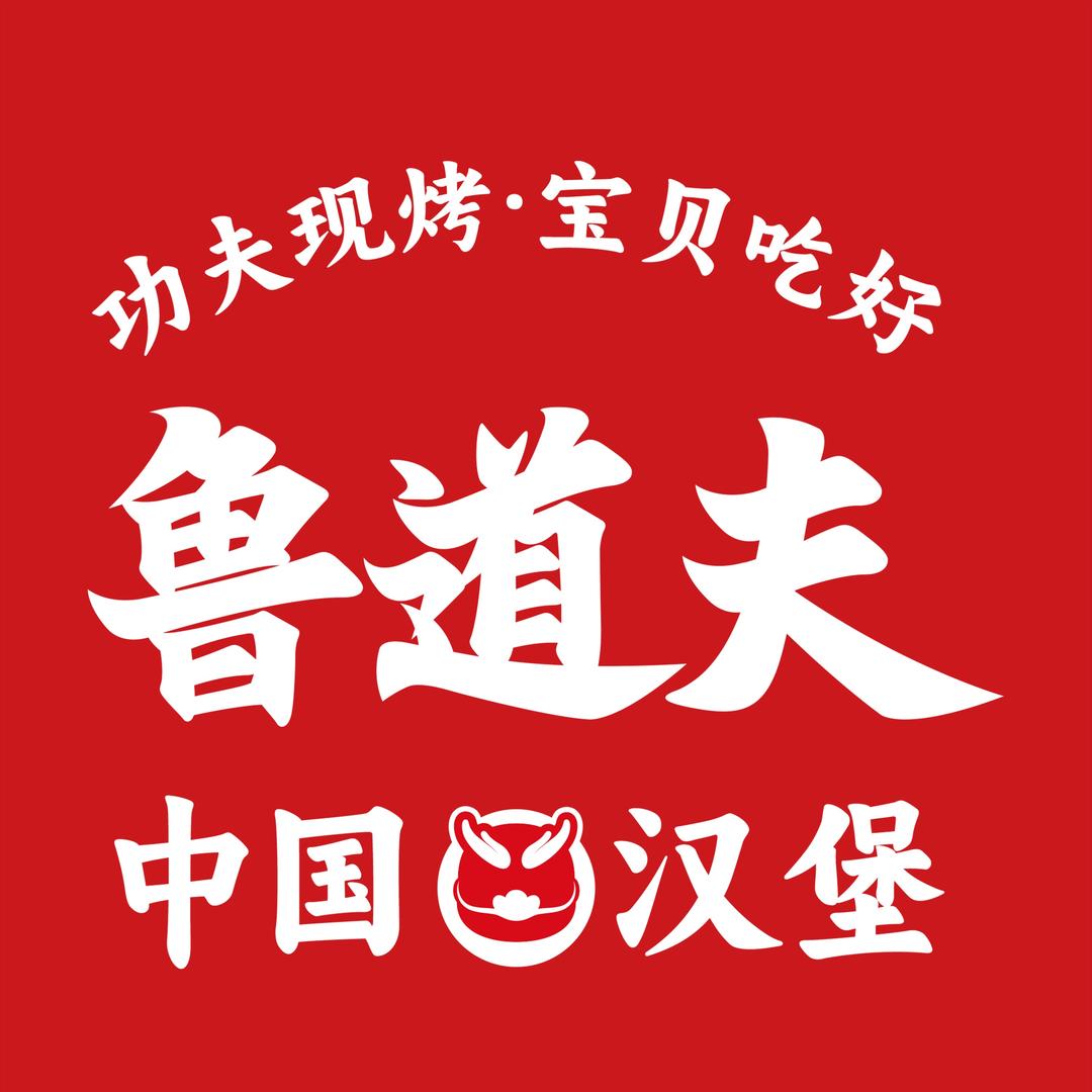 鲁道夫炸鸡汉堡