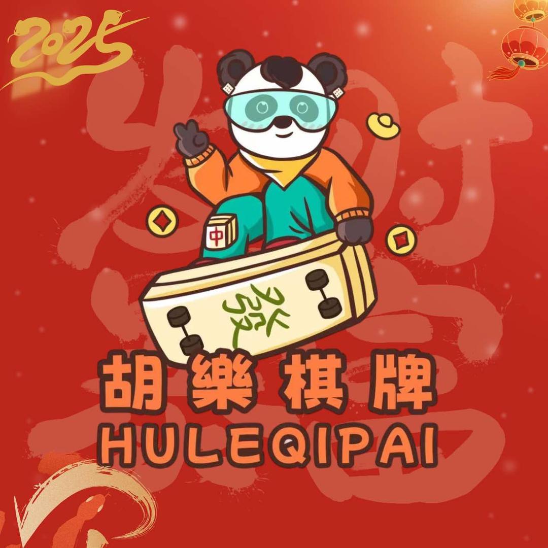 胡樂棋牌（龙韵雅苑店）