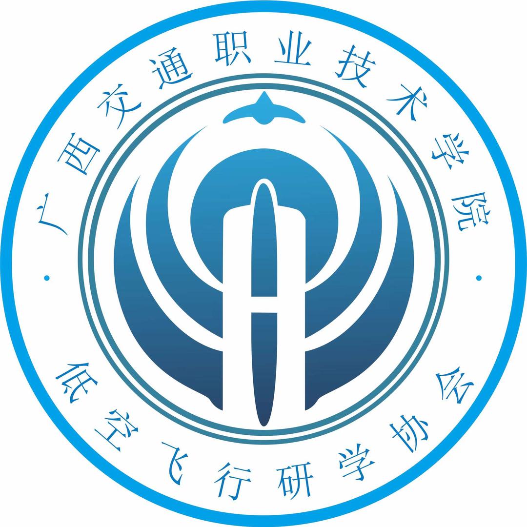 交职院低空飞行研学协会
