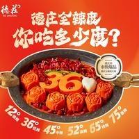 重庆德庄火锅(盐湖锦绣花城店)专用号