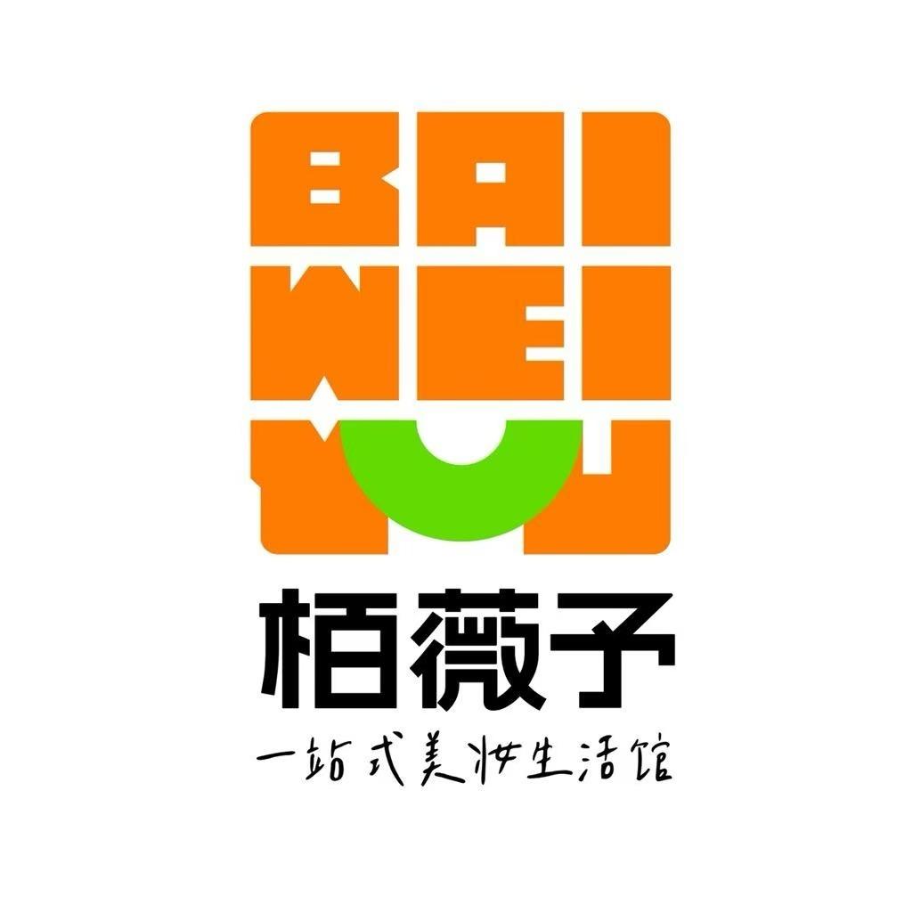 栢薇予美妆（盛世国际店）郭敏