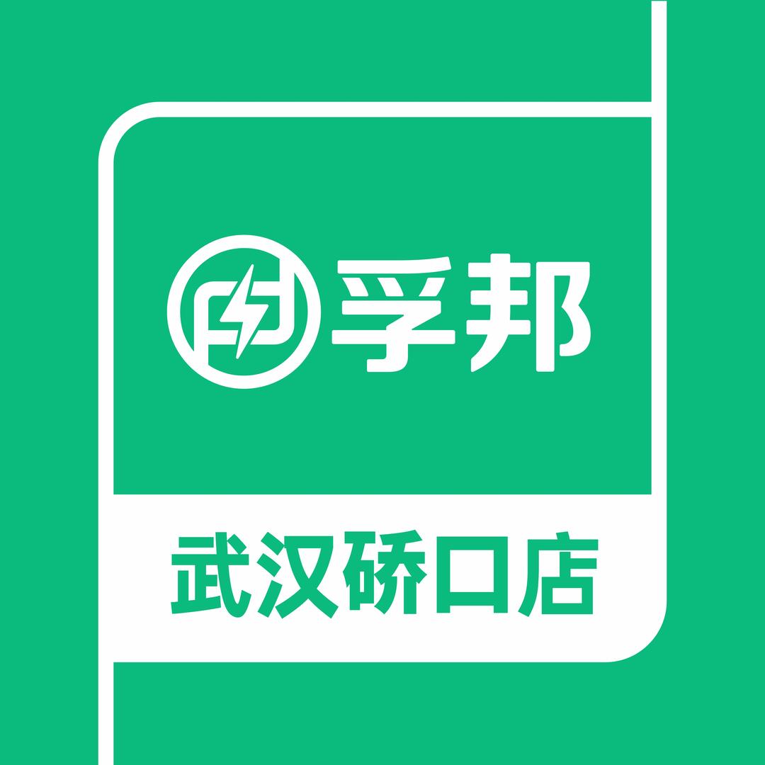 孚邦特斯拉维修全国连锁（武汉硚口店）